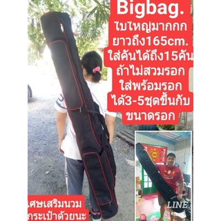 Bigbagกระเป๋าใส่คันเบ็ดใบใหญ่165cm.