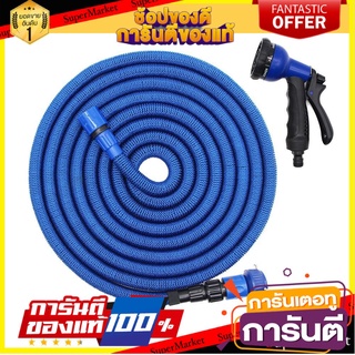 🔥ของแท้!! สายยางม้วน พร้อมปืนฉีดน้ำ ARAI 15 ม. สีฟ้า  GARDEN HOSE EXTENDABLE ARAI 15M 🚚!✅