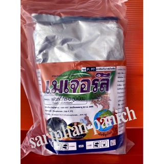 ฟอสอีทิล#ฟอสอีทิล-อะลูมิเนียม (fosetyl-aluminium)สูตร 80% WP ขนาด 1 กก.