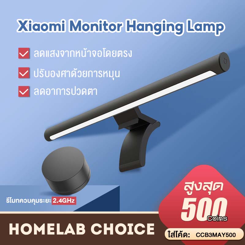 ♙[รับ500C. code CCB3MAY500] Xiaomi Mijia Mi Computer Monitor Hanging ​Lamp Light Bar โคมไฟ LED โคมไฟแขวนจอคอม โคมไฟตั้งโ