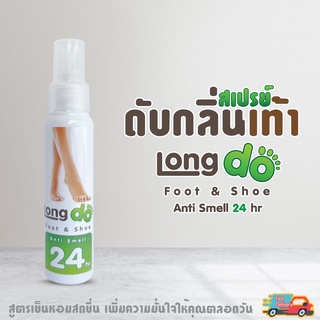สเปรย์ดับกลิ่นเท้า และกลิ่นอับชื้นในรองเท้า สูตรเย็น หอมสดชื่น ขนาด 50ml.