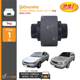 บู๊ชปีกนกล่าง ยี่ห้อ RBI สำหรับรถ TOYOTA COROLLA AE102 ,110, 111 ใหญ่ 48655-12120 (T2431WB) (1ชิ้น)