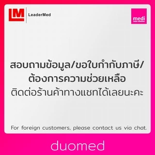 [ของแถม] medi duomed ถุงน่องเส้นเลือดขอด ดูโอเมด แบบเปิดปลายเท้า ต้นขามีซิลิโคนกันลื่น ระดับ 2 (V26100)