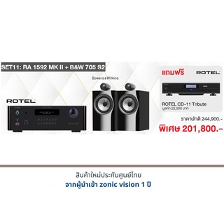 ROTEL RA-1592 MK II + B&amp;W 705 S2 แถมฟรี ROTEL CD-11 Tribute มูลค่า 22,900 บาท