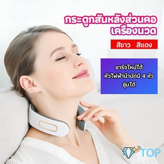 เครื่องนวดต้นคอไฟฟ้า สามารถประบระดับการนวดได้ cervical spine massager