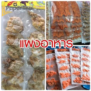 กระดาษแผงขนม แพคละ 5 กิโล [573] PaperThai กระดาษทำ แผงอาหาร แผงของเล่น