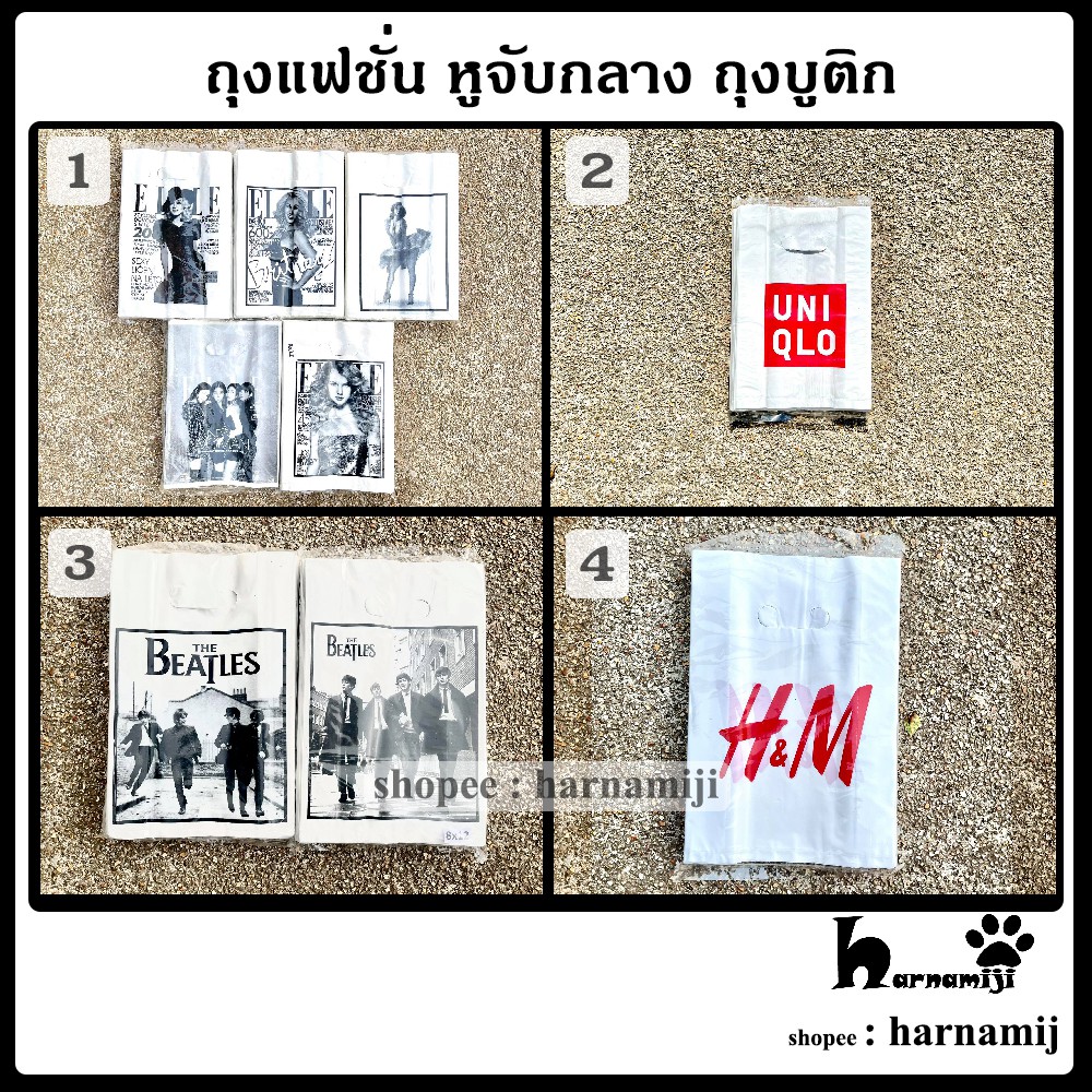 ถุงแฟชั่น ถุงบูติก หูจับกลาง #1 ( 0.75 กก. )