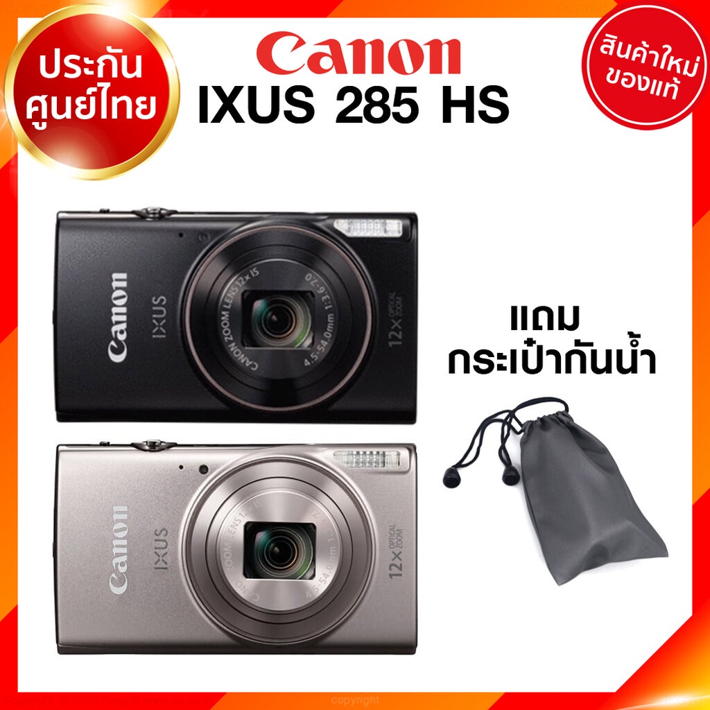 Pre order 30 วัน Canon IXUS 285 HS Camera กล้องถ่ายรูป กล้อง แคนนอน JIA ประกันศูนย์ *แถมกระเป๋า