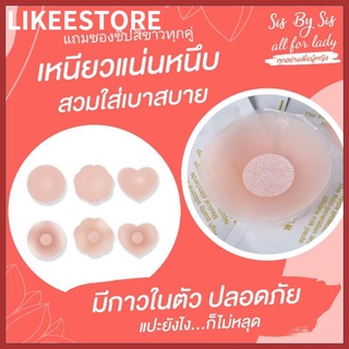 เป็นมิตรกับผิว พร้อมส่ง  ปิดจุก ซิลิโคนปิดหัวนม แถมซองทุกคู่ ราคาต่อคู่ แผ่นปิดหัวนม แปะหัวนม ที่แปะนม silicon แปะจุก