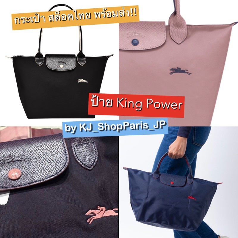 Longchamp ราคา discount ไทย