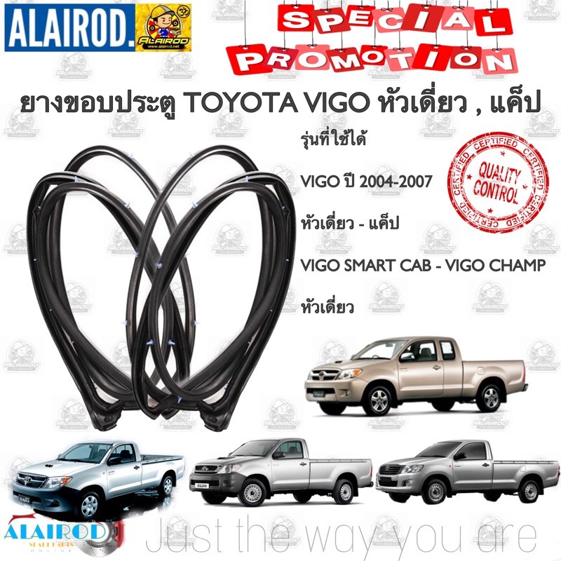 ยางขอบประตูหน้า TOYOTA VIGO ปี 2004-2007 หัวเดี่ยว - แค็ป , VIGO SMART CAB - VIGO CHAMP หัวเดี่ยว ปี 2008-2014