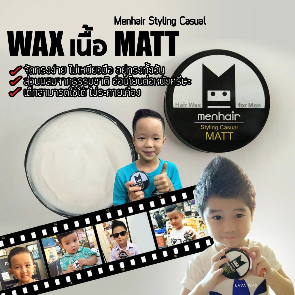 MENHAIR hair wax เจลใส่ผมเด็ก เเละผู้ใหญ่ ขนาด 60 กรัม