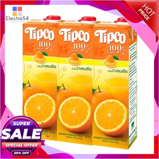 ทิปโก้ น้ำส้มวาเลนเซีย 1000 มล. X 3 กล่องน้ำผักและน้ำผลไม้Tipco 100% Valencia Orange 1000 ml x 3