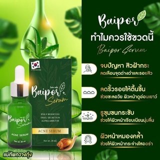 ใบปอ เซรั่มใบปอ ขายส่ง💚พร้อมส่ง แท้100%