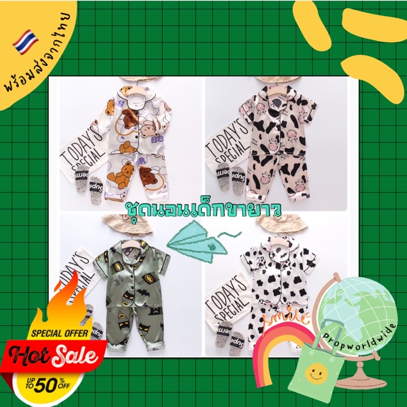 ชุดนอนเด็กขายาว ผ้าซาติน ลายวัว ลายหมี ใส่ได้ทั้งเด็กหญิง เด็กชาย สำหรับ 1-6ขวบ :พร้อมส่งในไทย