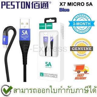 PESTON X7 MICRO 5A [Blue] สายชาร์จ Micro USB สีน้ำเงิน ความยาว 1 เมตร ของแท้ ประกันศูนย์ 3เดือน