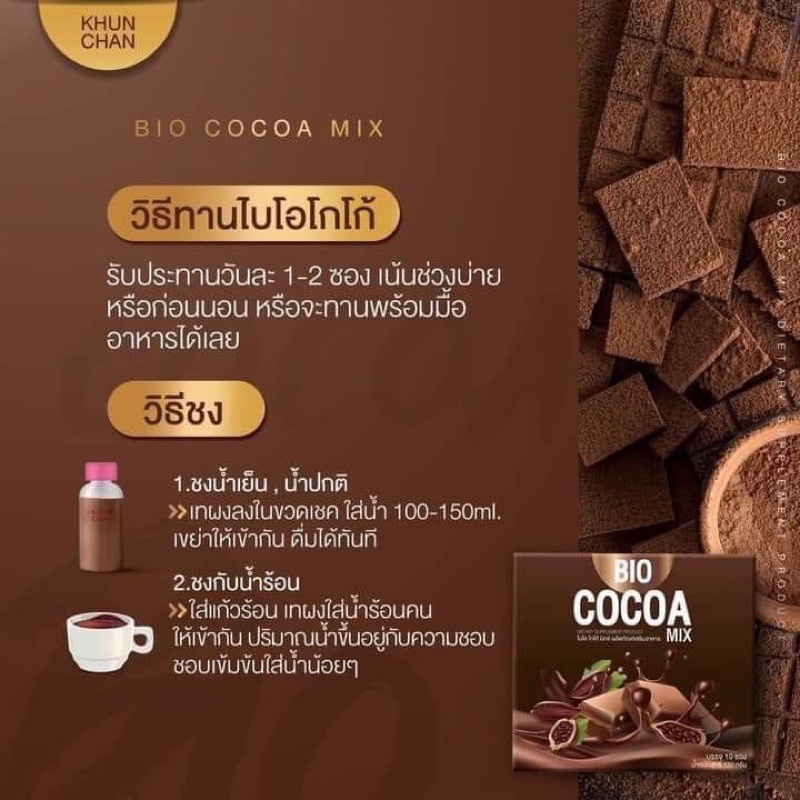 ❏◊△☕️ไบโอโกโก้ Bio Cocoa Mix น้ำชงลดน้ำหนักมี4รสให้เลือก