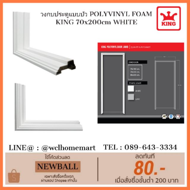 King วงกบประตูแบบบัว POLYVINYL FOAM KING 70x200cm WHITE