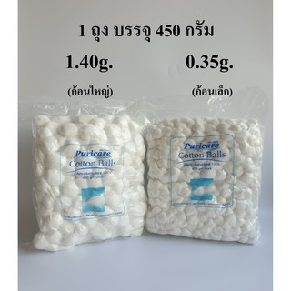 สำลีก้อน 0.35g. และ 1.40g. (Cotton Balls) สำลีแท้ ขนาด 450 กรัม ยี่ห้อ Puricare