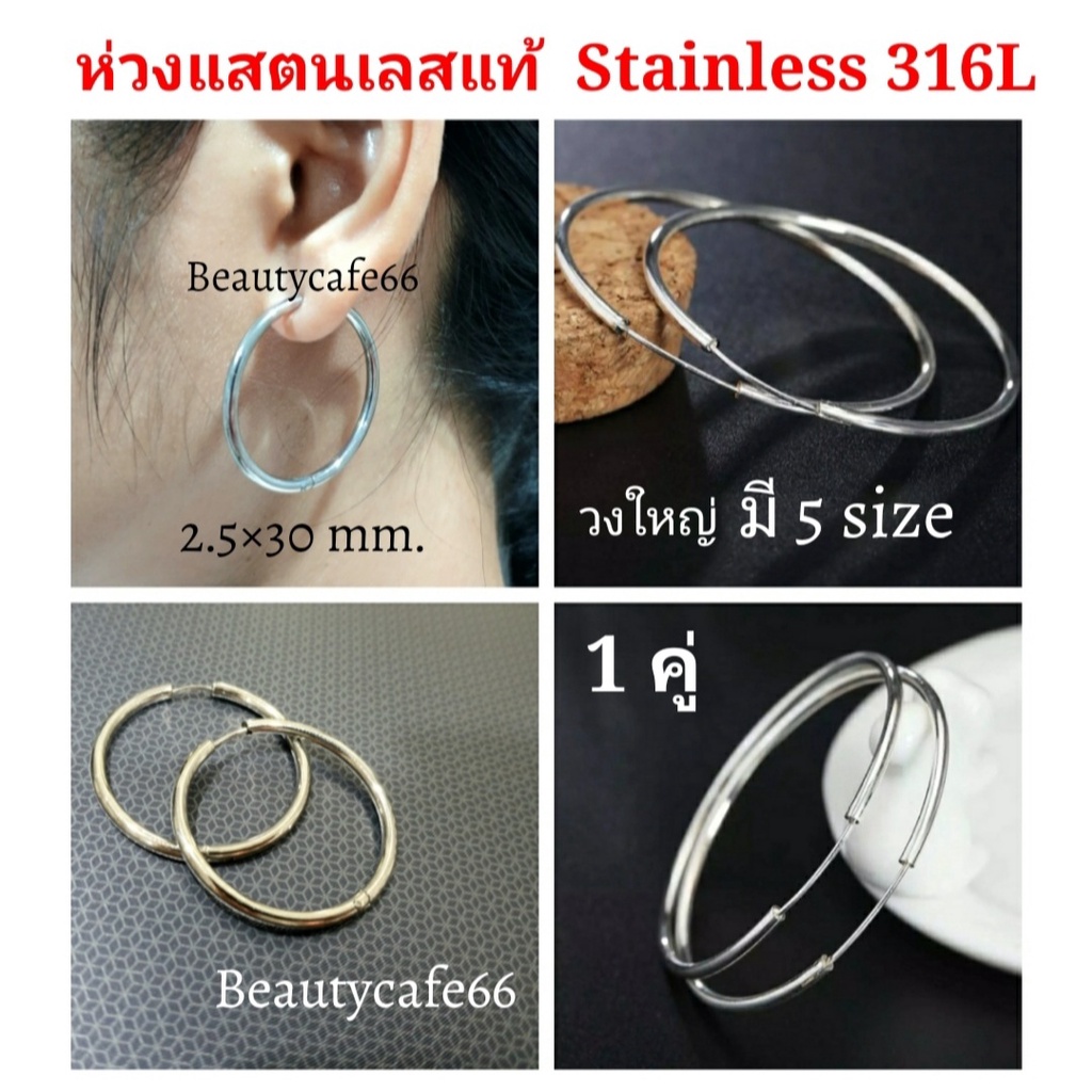 HY1 จิวห่วง (1คู่) Classic สแตนเลสแท้ หนา 2.5 มม. Stainless 316L ต่างหูห่วง Hoop earrings