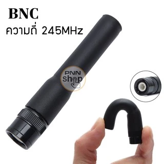 เสายางวิทยุสื่อสาร เสายางนิ่ม Antenna ST20 มีให้เลือก 136-174MHz และ 245MHz Connector Type: BNC SMA/M,F (1ชิ้น)