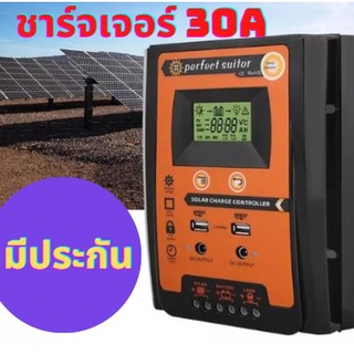 Solar charger โซลาร์ชาร์จเจอร์12/24V 30Aแท้ ควบคุมการชาร์จ คอนโทรลเลอร์การชาร์จพลังงานแสงอาทิตย์ Solar Controller 30A