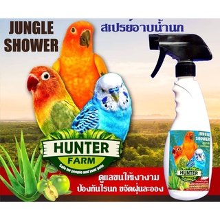 สเปรย์อาบน้ำนก น้ำแร่อาบน้ำนก Hunter ฮันเตอร์ 500 ml.