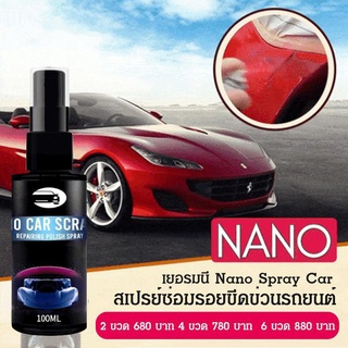 💥【ซื้อ 1 ฟรี 1】เยอรมนี Nano Spray Car สเปรย์ซ่อมรอยขีดข่วนรถยนต์