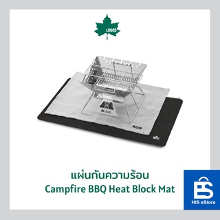 LOGOS แผ่นกันความร้อน Campfire BBQ Heat Block Mat