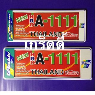 กรอบป้ายทะเบียนกันน้ำHRD