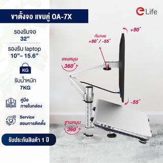 ขาตั้งจอแบบขาคู่ รุ่น OA-7X ตั้งได้ 2 จอ สำหรับเดสก์ท็อป มอนิเตอร์ จอคอมพิวเตอร์ ปรับได้อิสระ แท่นวางโน๊ตบุค laptop