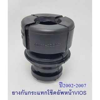 ยางกันกระแทกโช๊คอัพหน้า TOYOTA VIOSปี02-07(48331-0D040)