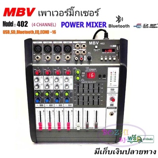 เพาเวอร์มิกเซอร์แอมป์ Power mixer เครื่องขยายเสียง MBV-402 USB ( 4 channel )