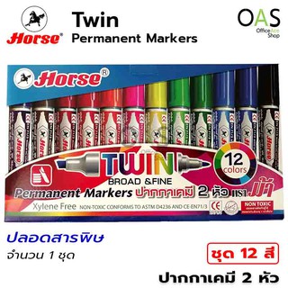 HORSE TWIN Permanent Markers ปากกาเคมี 2 หัว ชุด 12 สี ตราม้า