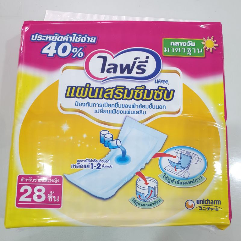 ไลฟ์รี่ แผ่นเสริมซึมซับ แบบกลางวัน 28ชิ้น