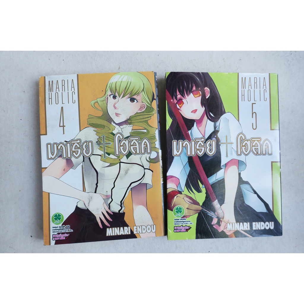 มาเรีย โฮลิค MARIA HOLIC เล่ม 4,5 การ์ตูนมือสอง