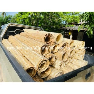 เสื่อลำแพน ไม้ไผ่สาน ไม้ไผ่ เสื่อ ตกแต่งบ้าน Bamboo ขนาด130*260เซนติเมตร(เก็บปลายทางได้) ลดโลกร้อน ทำฝ้าผนังกั้นห้องได้