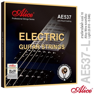 Alice® AE537 L สายกีตาร์ไฟฟ้า เบอร์ 10 วัสดุไฮคาร์บอนสตีล เคลือบกันสนิม สายพันด้วยวัสดุอัลลอย์สีทอง ของแท้ (Light Tension, 0.010 - 0.046)