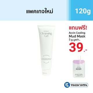 หมอมวลชน เนอริช คลีนซิ่งเจล เจลล้างหน้า (Nerrish Cleansing Gel)