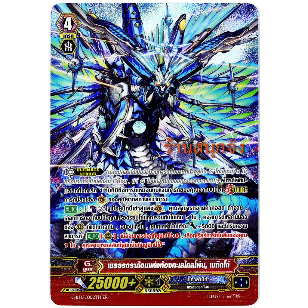 การ์ด แวนการ์ด ZR เซรอธดราก้อนแห่งท้องทะเลไกลโพ้น เมกิดโด้ Nation Magallanica แคลนสีฟ้า