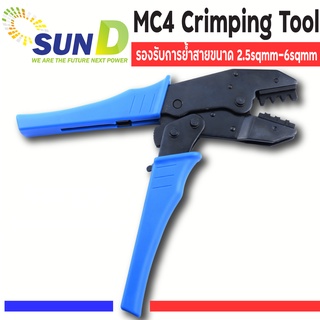 คีมย้ำ MC4 Crimping Tool ข้อต่อสายโซล่าเซลล์ ขนาด 2.5/ 4/ 6 ย้ำสายออกมาสวย