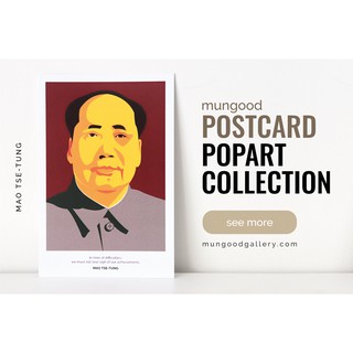 โปสการ์ด มันกู๊ด คอลเล็คชั่นป๊อปอาร์ต MAO TSE-TUNG