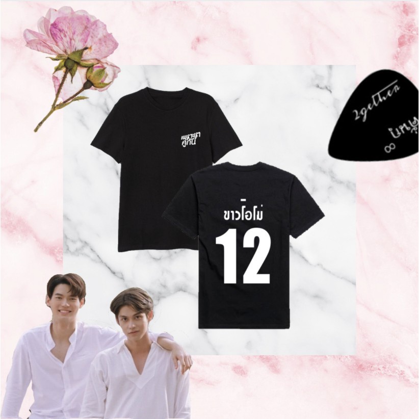 ❈2gether The Series Inspired T-Shirt (Readystock) -Sarawat/ Super