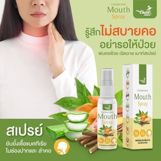 Cherdchine mouth spray สเปรย์กระชาย เฉิดฉาย