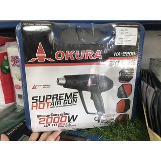 เครื่องเป่าลมร้อน OKURA HA2000