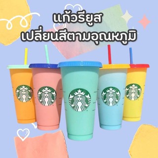 สินค้ามาใหม่‼️Setแก้ว5ชิ้นสตาร์บัค แก้วรียูสเปลี่ยนสีได้ตามอุณหภูมิ