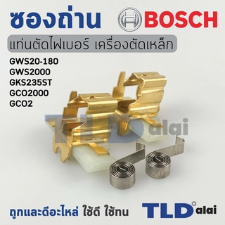 ซองถ่าน แท่นตัดไฟเบอร์ เครื่องตัดเหล็ก Bosch บอช รุ่น GWS20-180, GWS2000, GCO2000, GCO2, GKS235T, 20-180