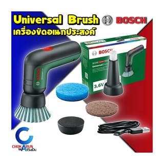 Bosch Universal Brush แปรงทำความสะอาดไร้สาย แปรงอเนกประสงค์