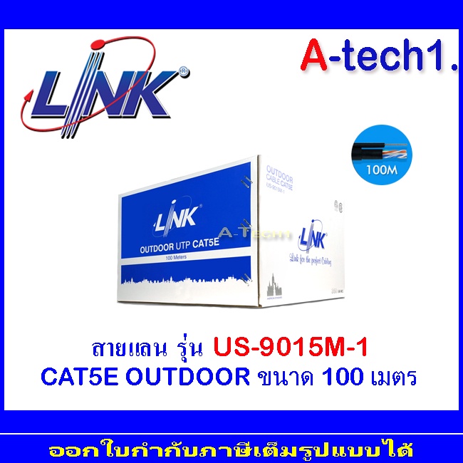 LINK สายแลน US-9015M-1 CAT5E Outdoor 100 M (1)