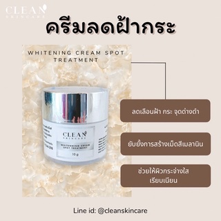 ครีมลดฝ้ากระ Whitening cream spot treatment